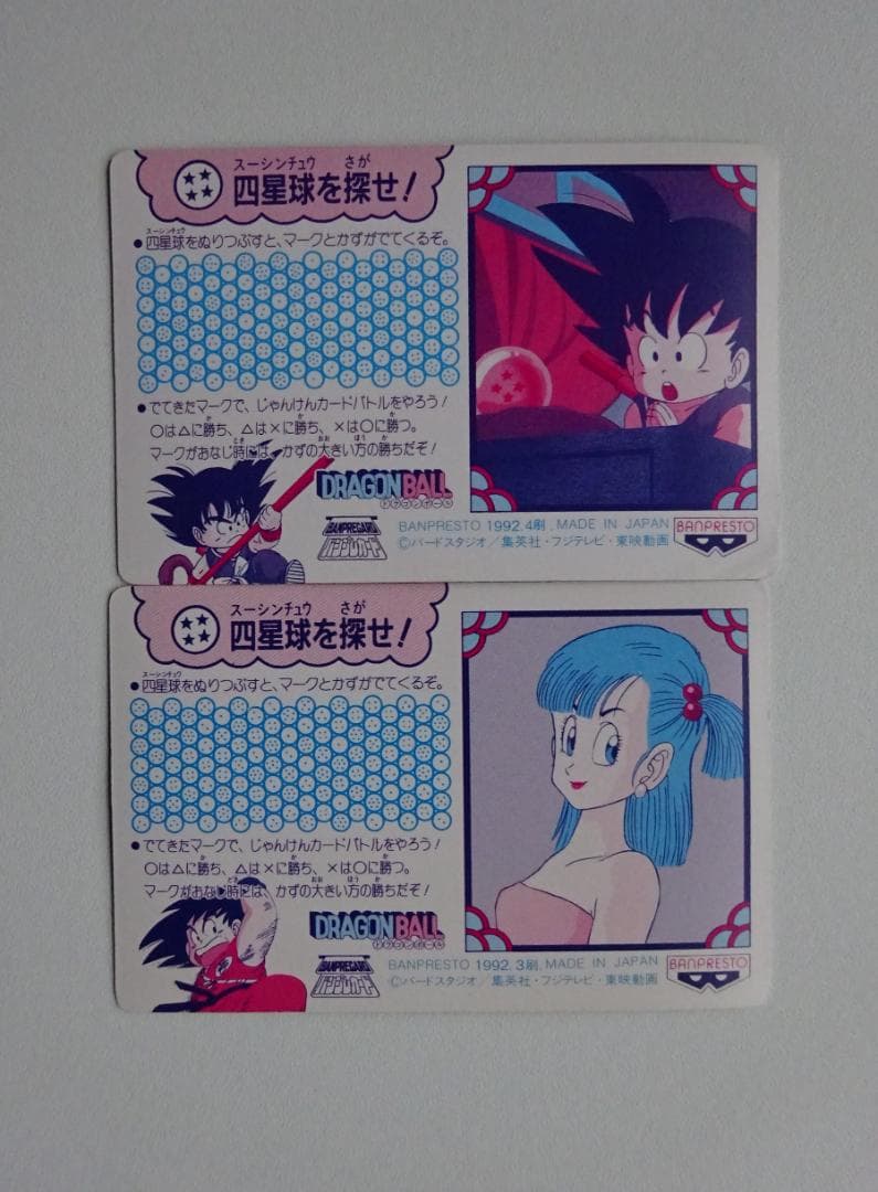 【パート2】ドラゴンボール てれびでんわ 37 52 カードダス