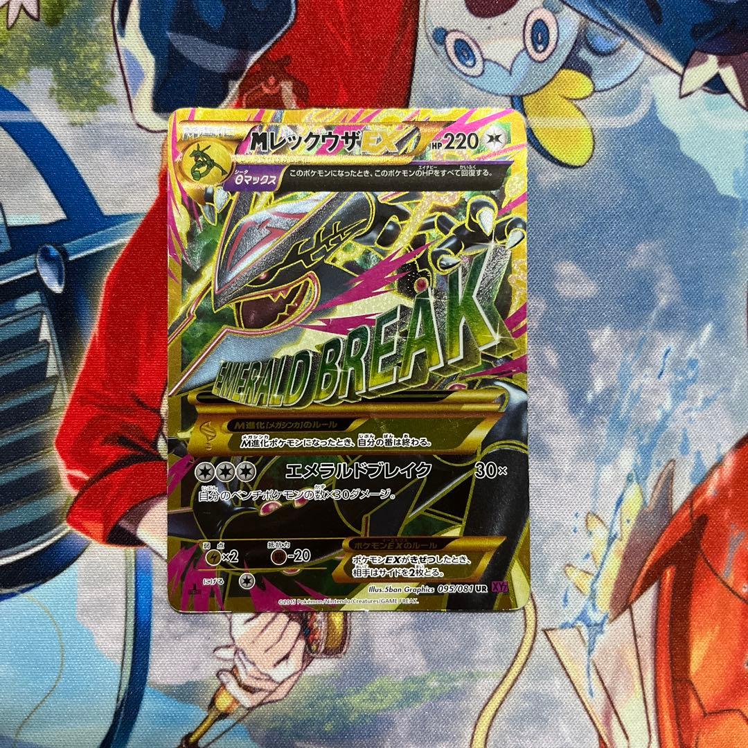 く*ぅ様 ＭレックウザEX UR