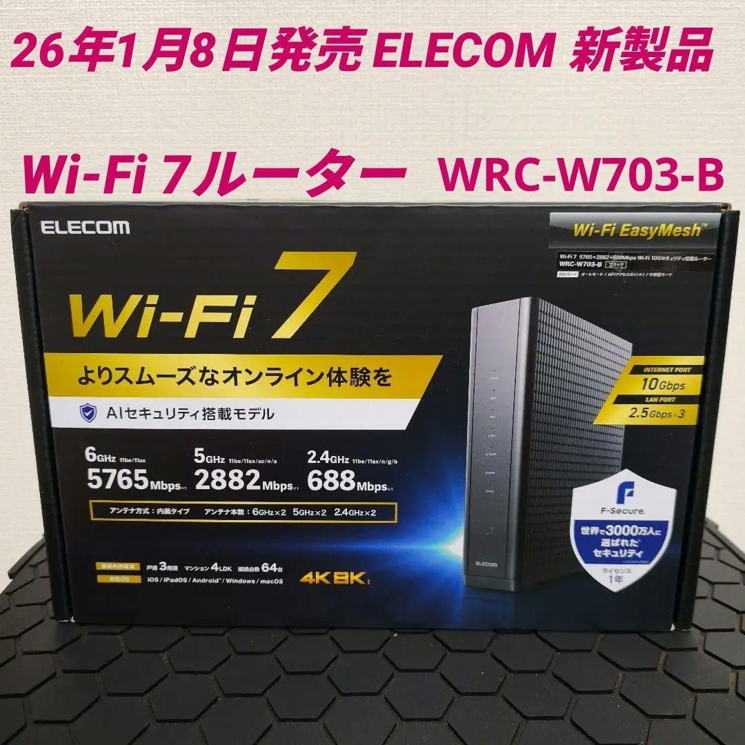 ELECOM エレコム WiFiルーター WiFi7 WRC-W703-B