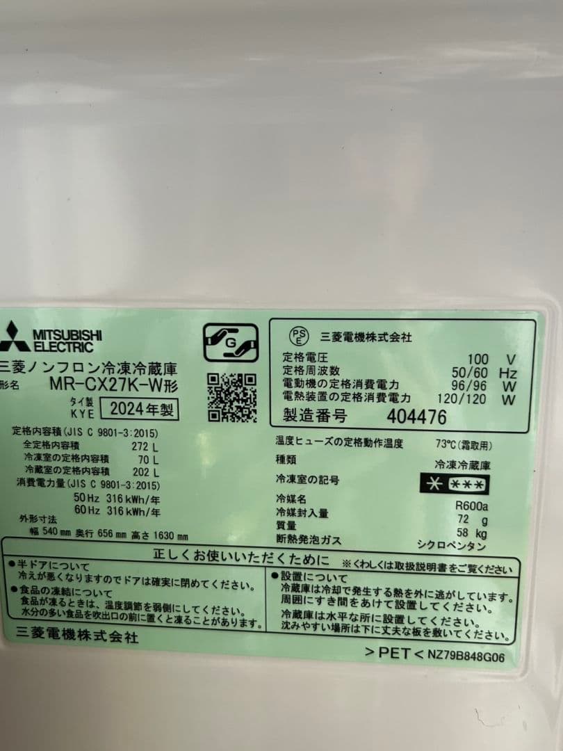 MITSUBISHI 冷蔵庫 272L 冷凍庫下部