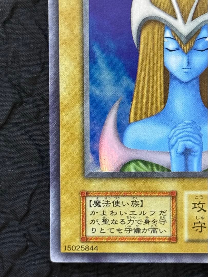 遊戯王　初期　ホーリー・エルフ　デュエルモンスターズ