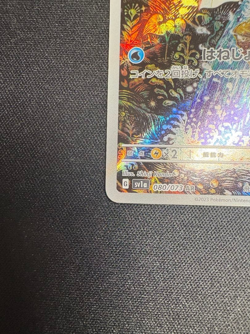 コイキング AR 極美品