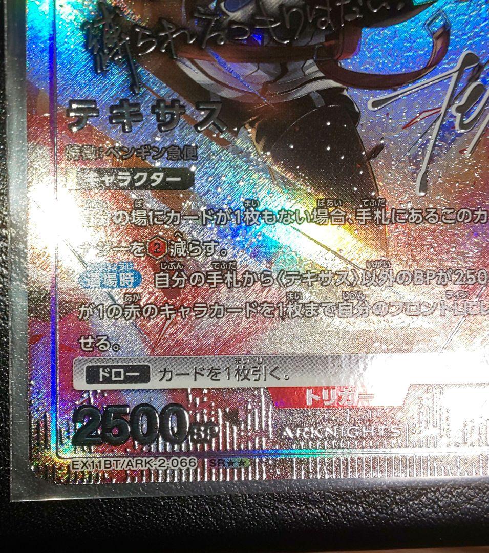 ユニオンアリーナ テキサス SR★★ パラレル アークナイツvol2