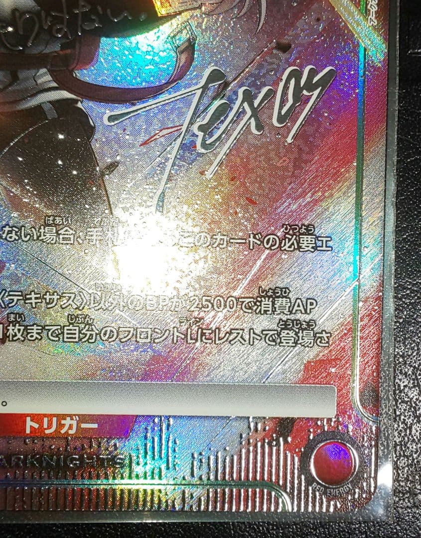 ユニオンアリーナ テキサス SR★★ パラレル アークナイツvol2