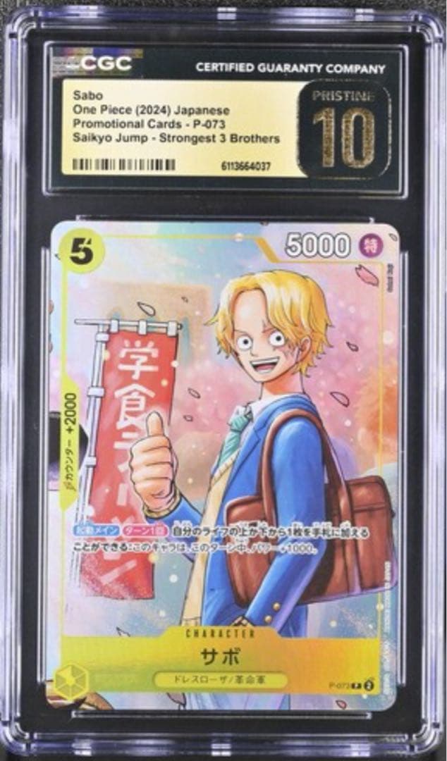 【PRISTINE 10】サボ　 最強ジャンプ5月号 3兄弟 ワンピース学園