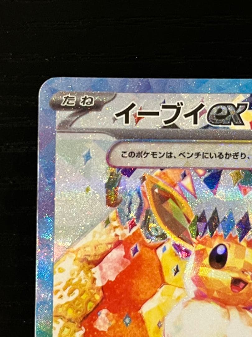 イーブイex ブースターex サンダースex SAR テラスタルフェスex