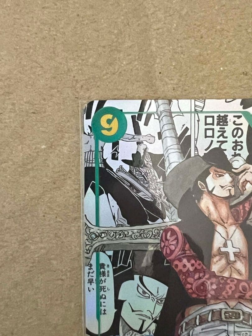 ジュラキュール・ミホーク SEC コミパラ OP14-119