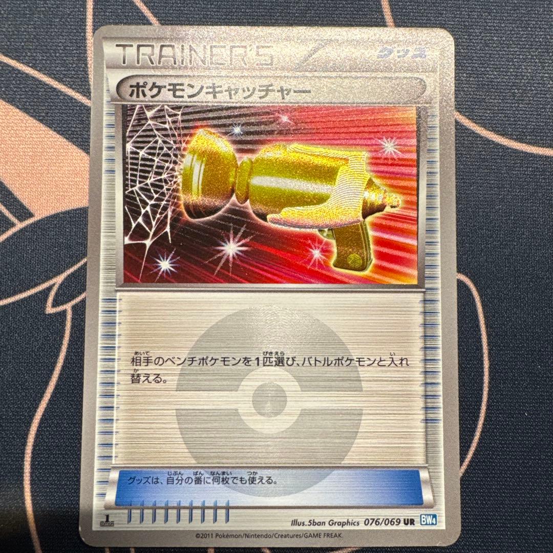 ポケモンキャッチャー UR BW4 ダークラッシュ 076/069