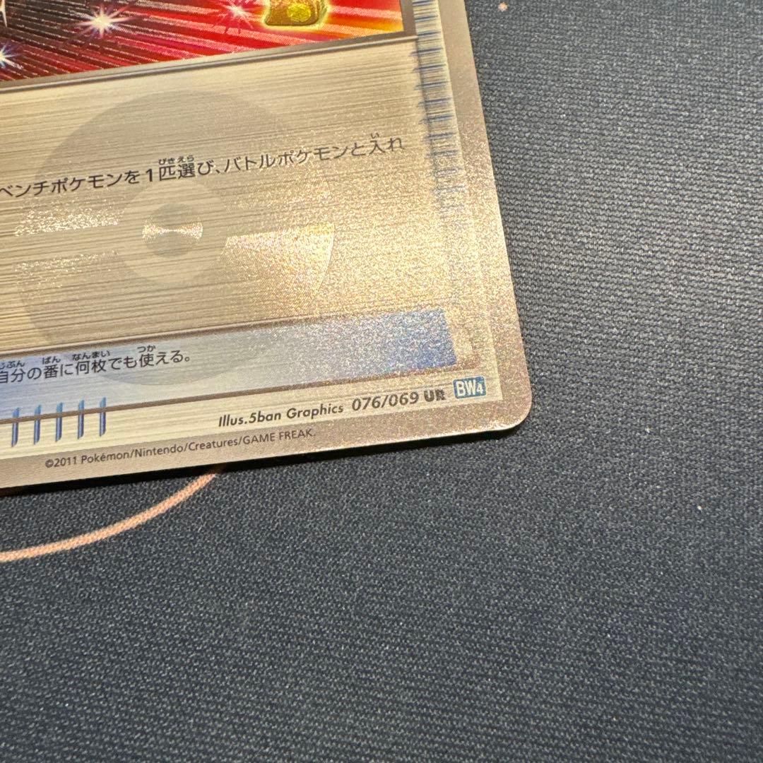 ポケモンキャッチャー UR BW4 ダークラッシュ 076/069