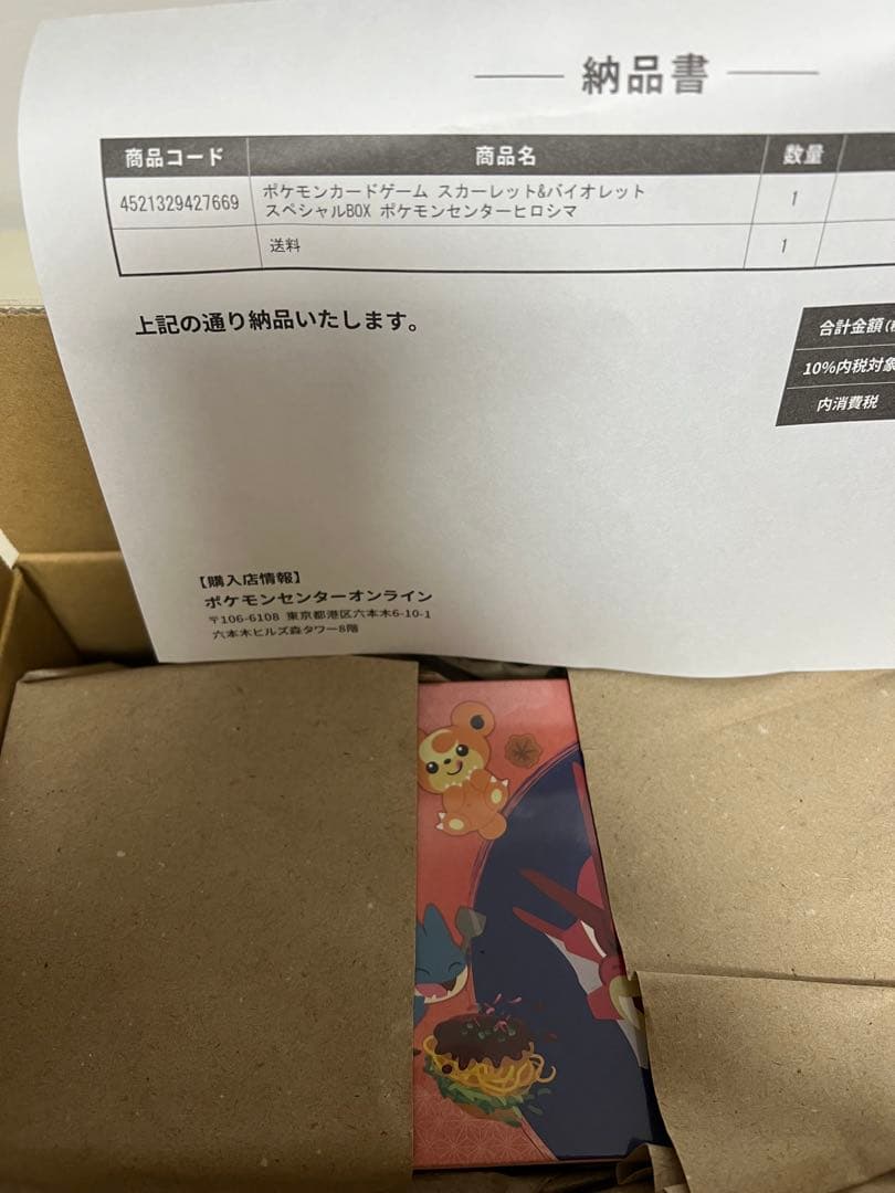 ポケモンカード　スペシャルBOX ポケモンセンター　ヒロシマ　新品未開封