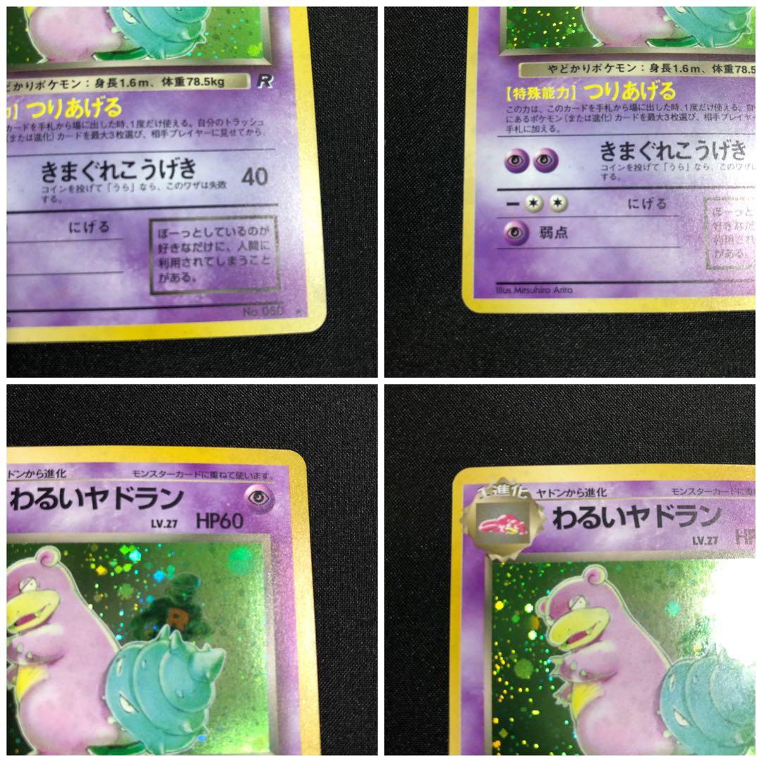 ポケモンカード わるいシリーズ 旧裏 3種 各1枚 わるいリザードン など