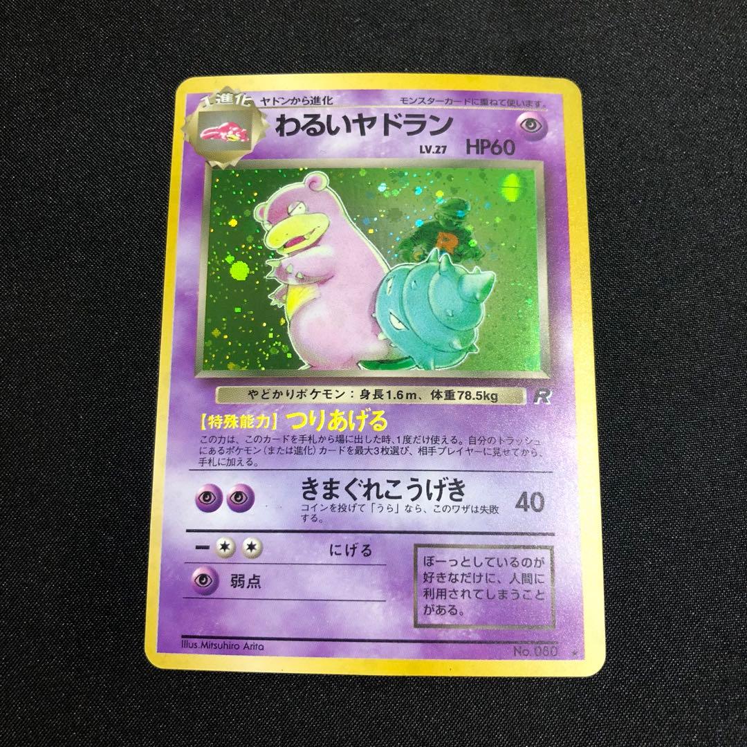 ポケモンカード わるいシリーズ 旧裏 3種 各1枚 わるいリザードン など