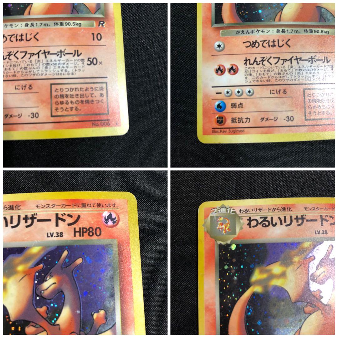 ポケモンカード わるいシリーズ 旧裏 3種 各1枚 わるいリザードン など