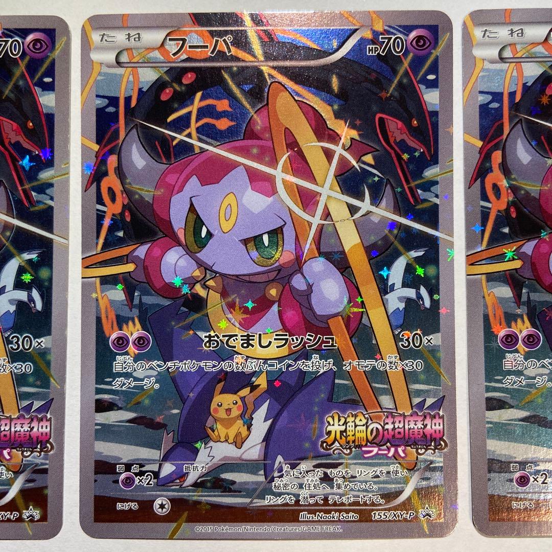 Z91 フーパ：光輪の超魔神 フーパ 入場者プレゼント PROMO XYシリーズ