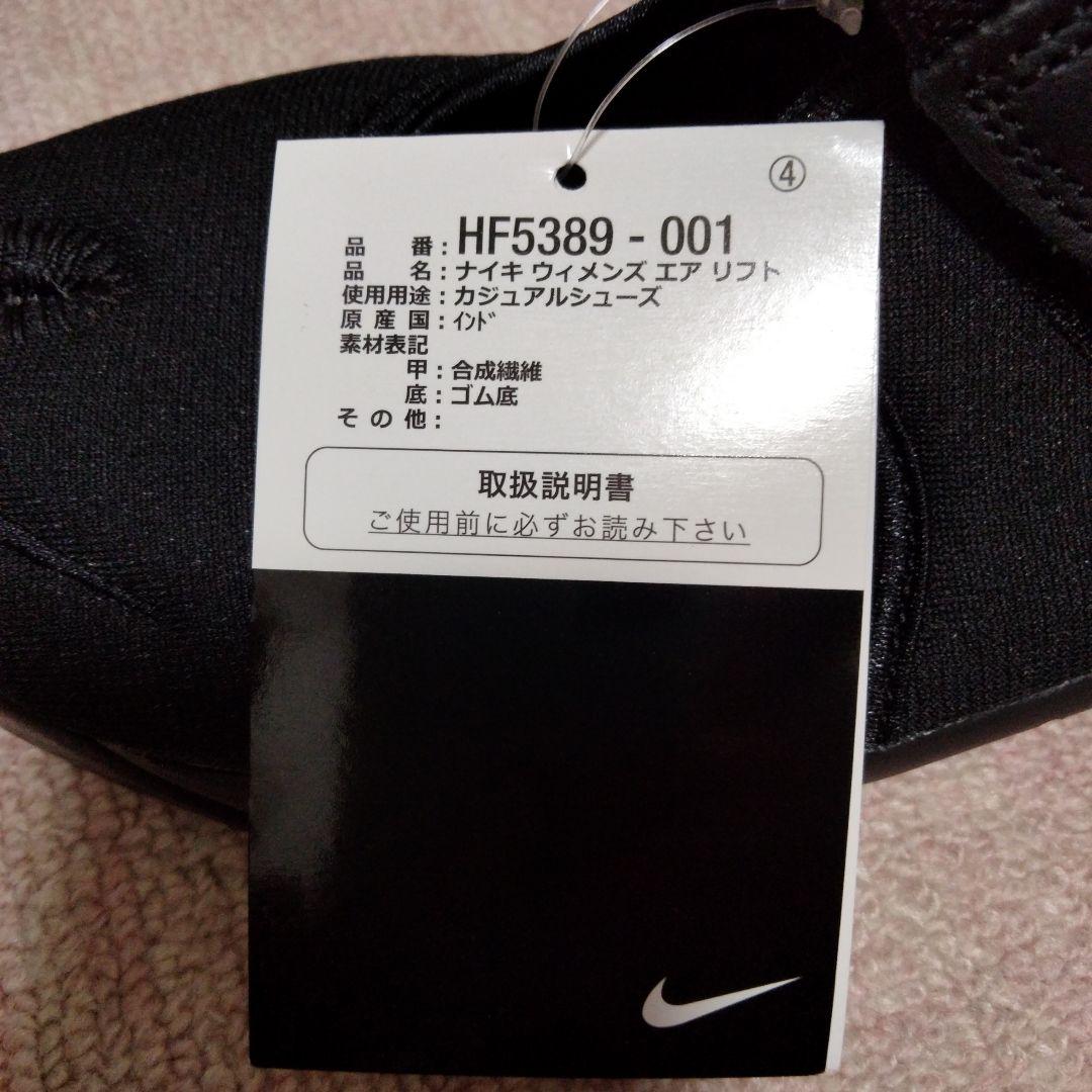 【新品未使用】NIKE ナイキエアリフト ブリーズブラック ユナイテッドアローズ