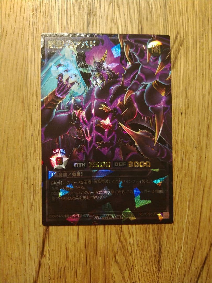 闇獄皇アバド　オーバーラッシュ