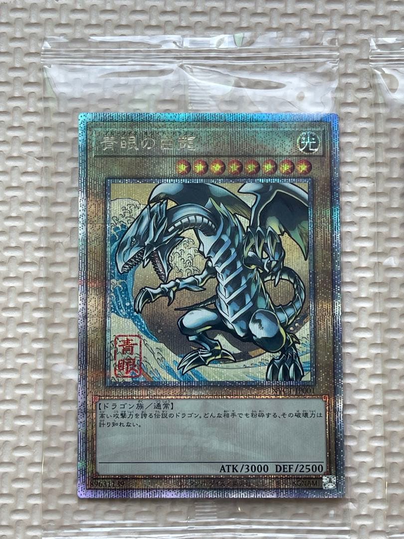 た*ん様 遊戯王デュエルモンスターズ　25周年　浮世絵風　青眼の白龍　未開封カー