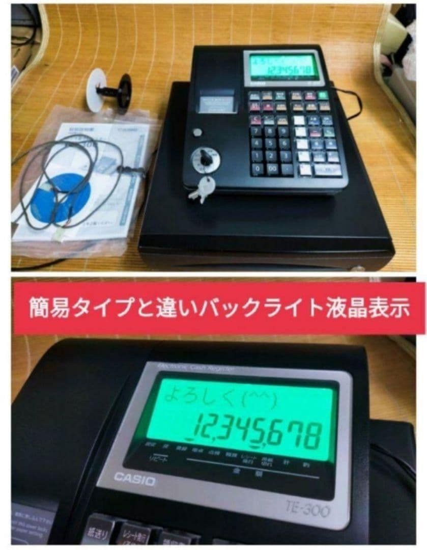 カシオレジスター　TE-300　フル設定無料　 送料無料人気機種　982000