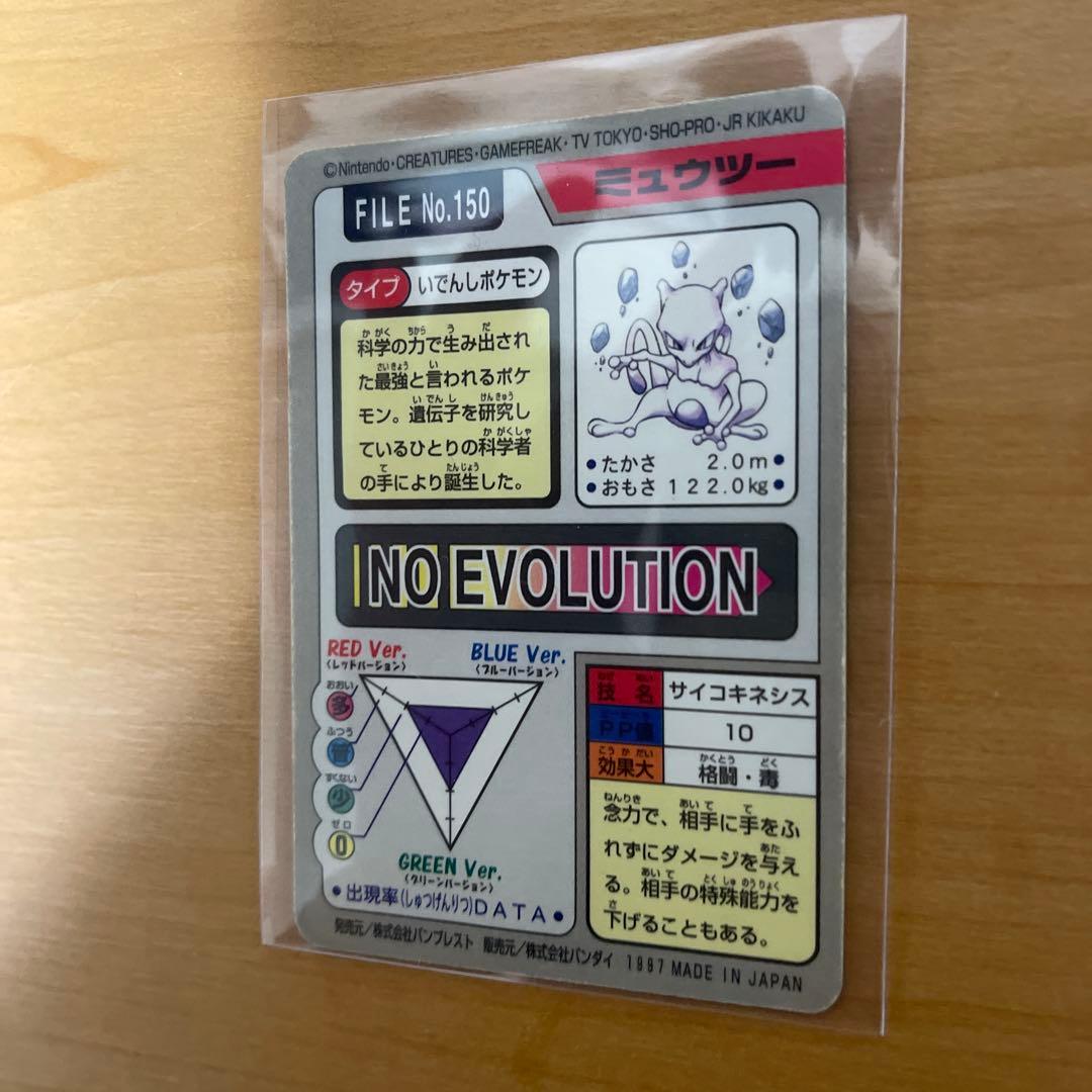 ポケモン ミュウツー ホロカード FILE No.150