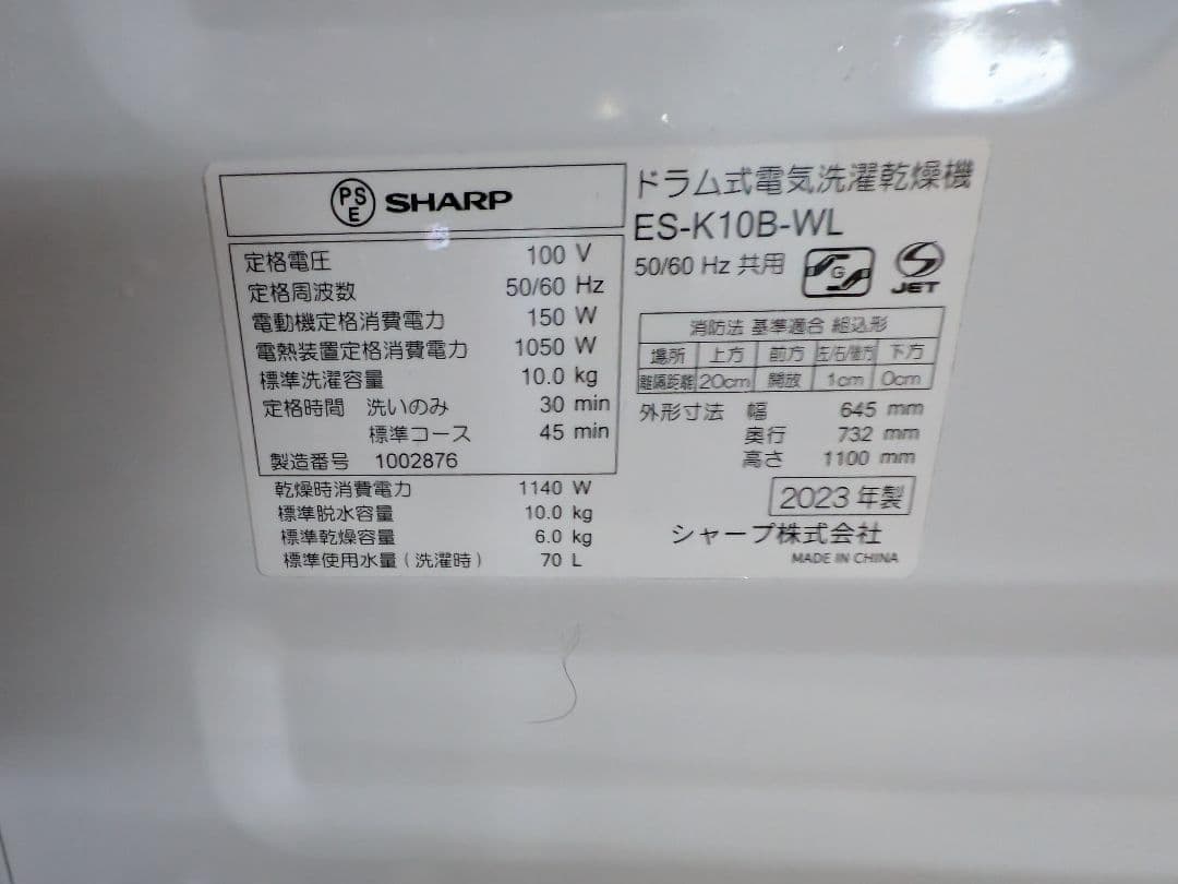大阪市内配送無料 お買い得 23年製 SHARP ドラム式洗濯機 ES-K10B