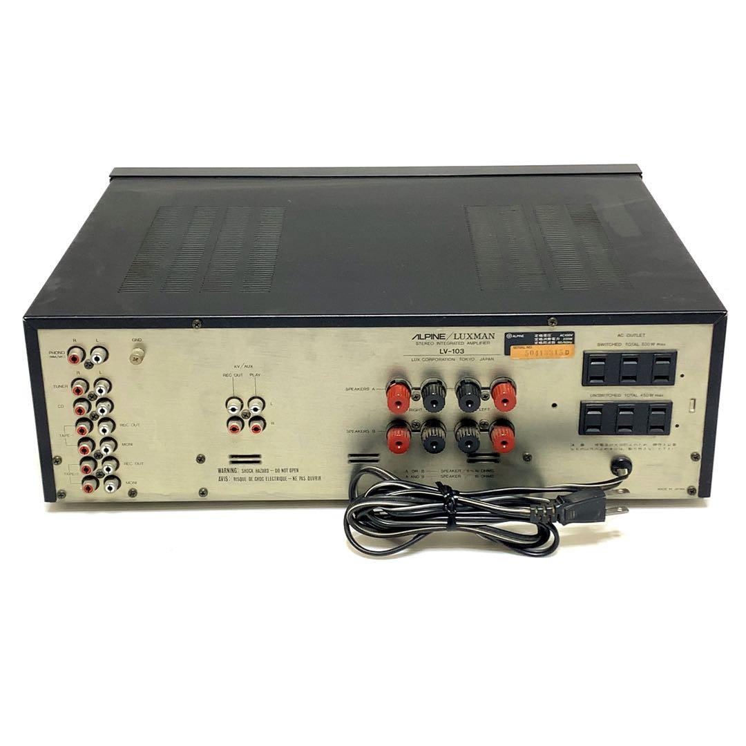 希少　ALPINE LUXMAN LV-103 ハイブリッド・プリメインアンプ