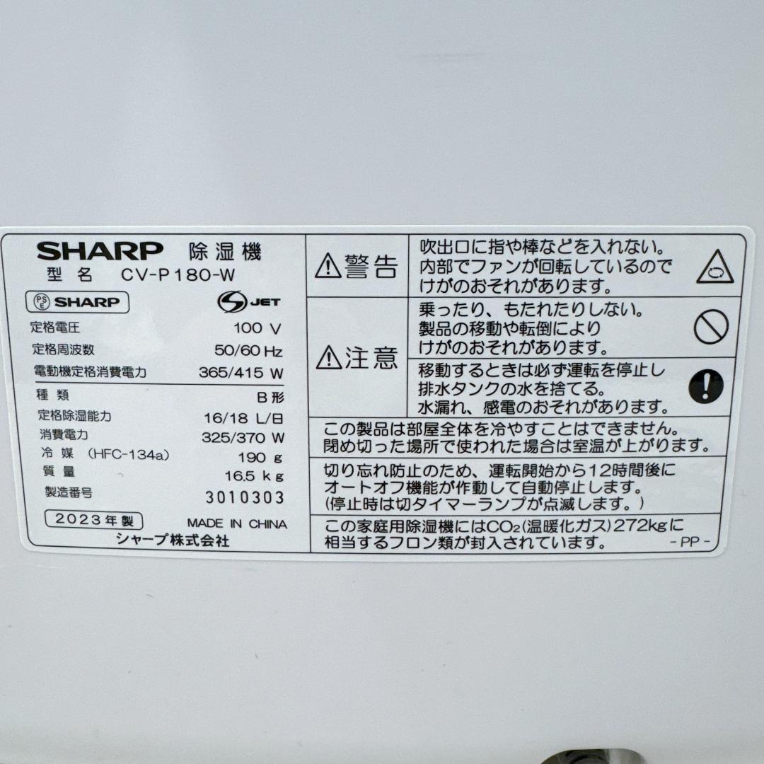 【美品】SHARP CV-P180W プラズマクラスター衣類乾燥除湿機　23年製