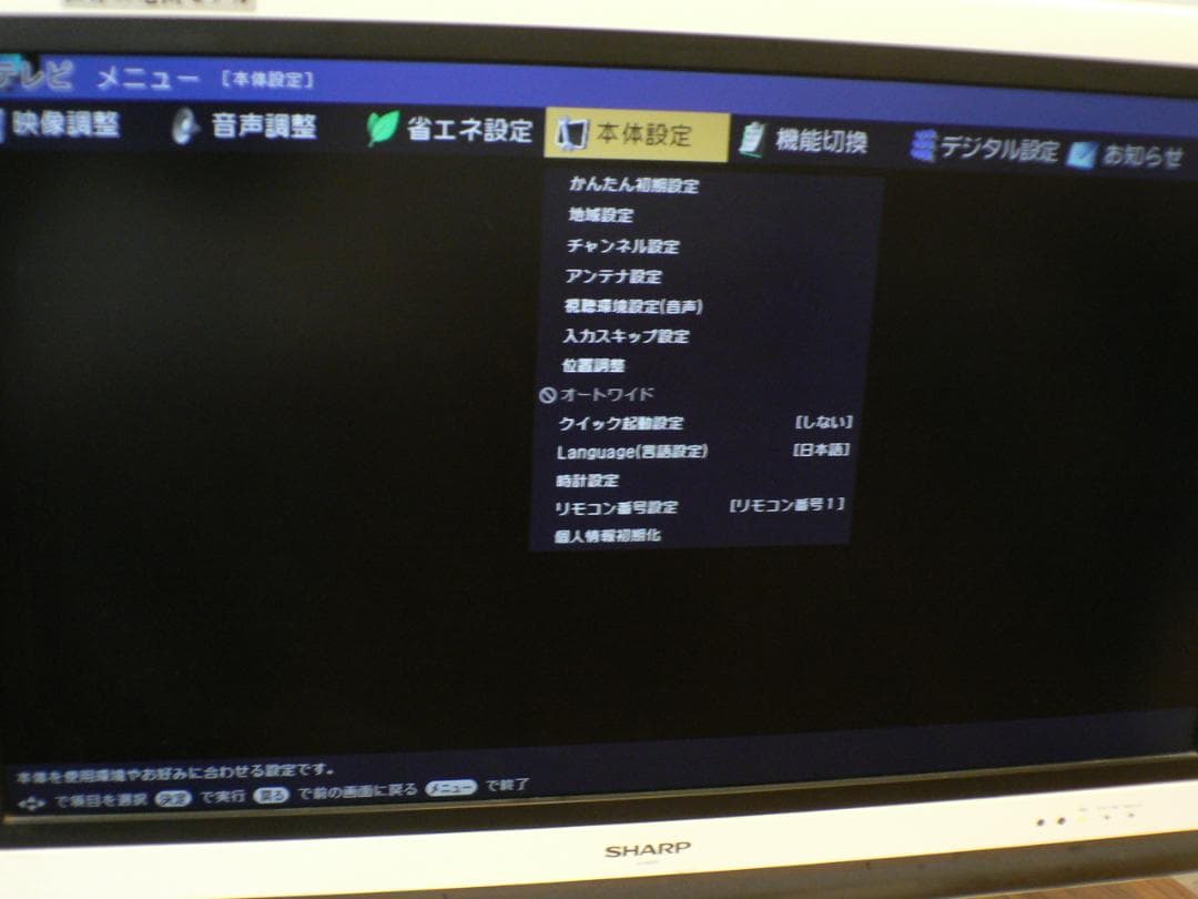 SHARP 32V型 液晶テレビ・ LC-32DE5・送料込！