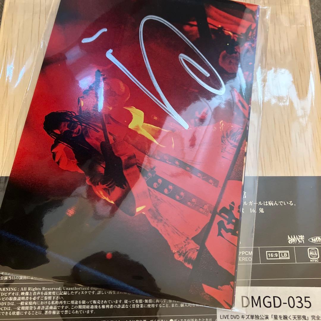 キズ　ライブDVD 単独公演「星を踠く天の邪鬼」