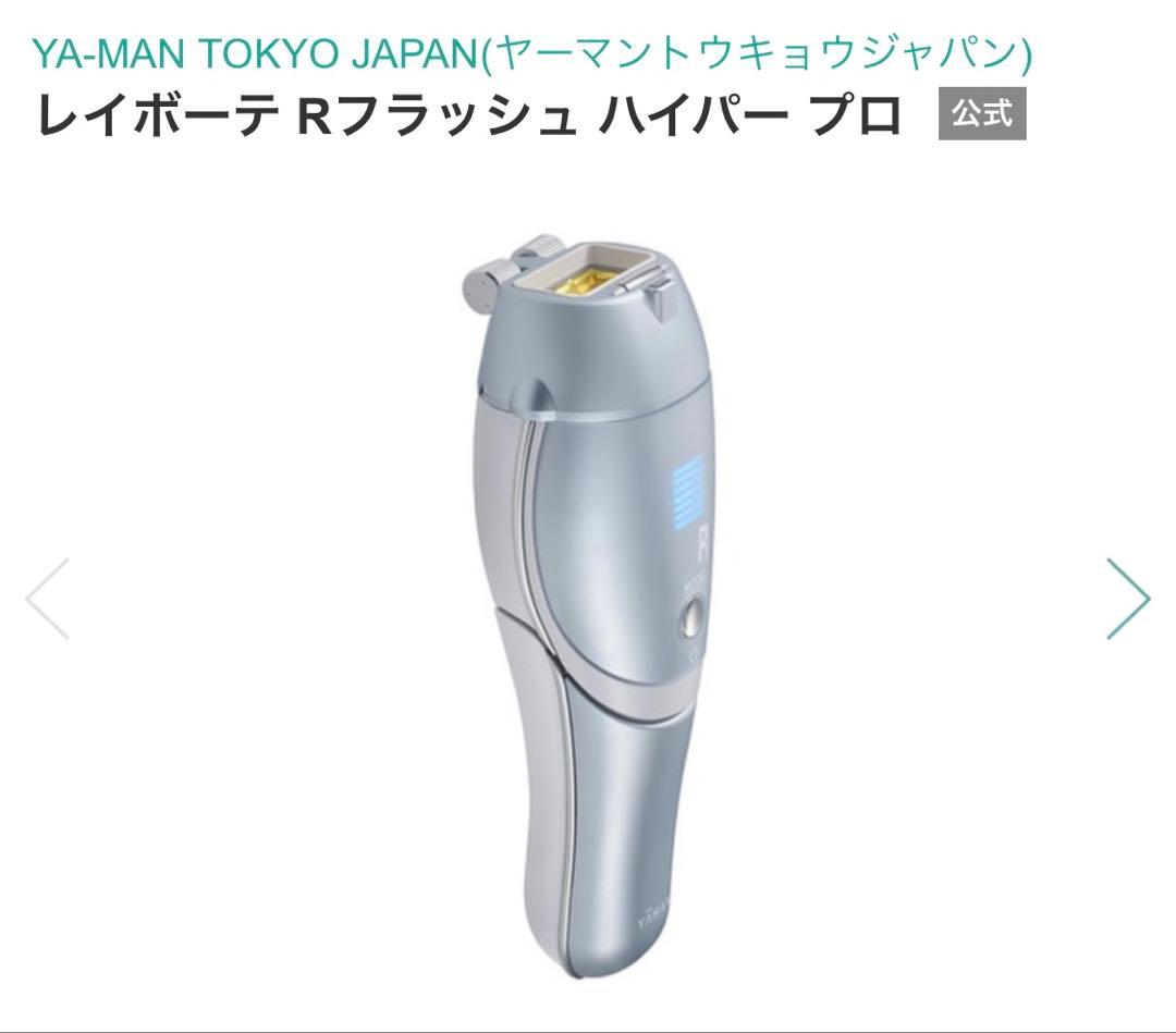 YA-MAN レイボーテ Rフラッシュ ハイパー プロ