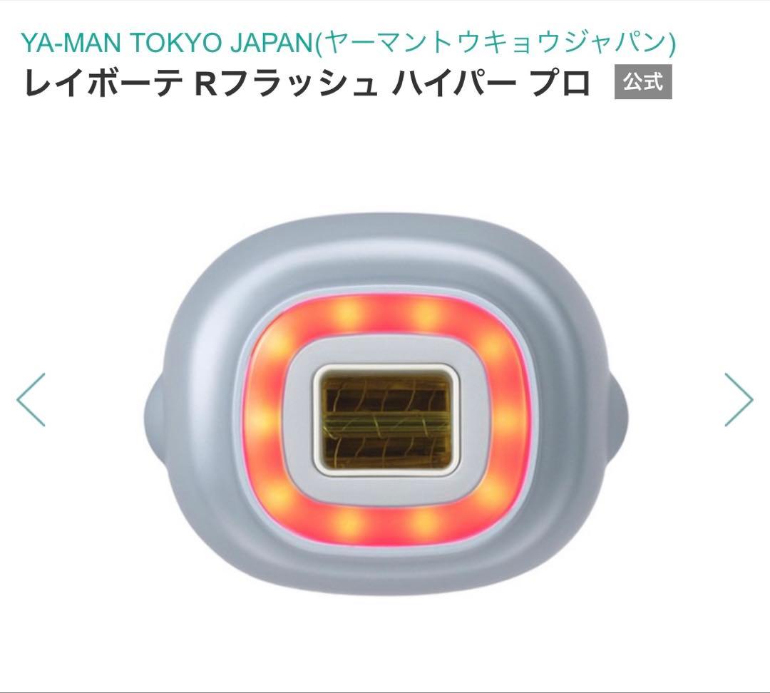 YA-MAN レイボーテ Rフラッシュ ハイパー プロ