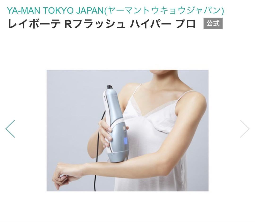 YA-MAN レイボーテ Rフラッシュ ハイパー プロ