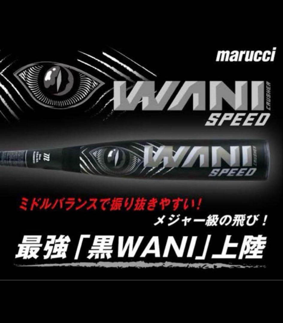 marucci 軟式ジュニア用バット　ワニクラッシャー　黒ワニ　80cm 新品