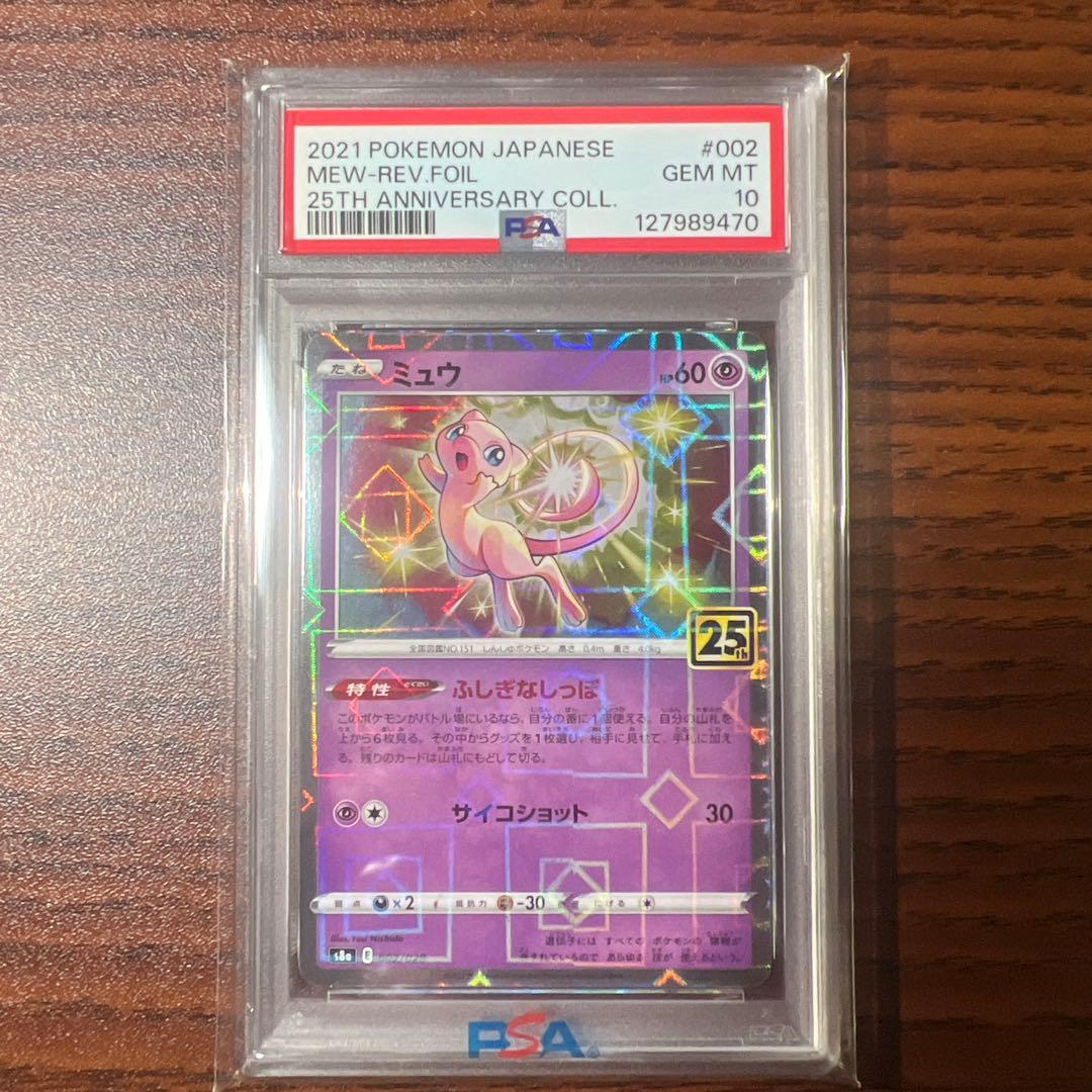 ミュウ25thミラー psa10 25th anniversary