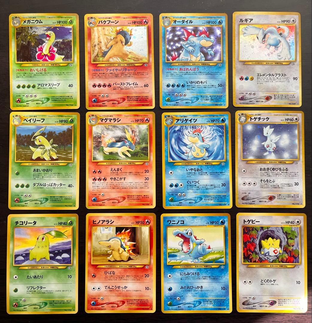 ルギア,御三家,トゲチック(金、銀、新世界へ...)計12枚