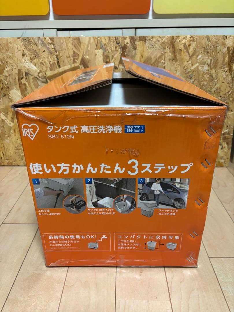 アイリスオーヤマ タンク式 高圧洗浄機 SBT-512N