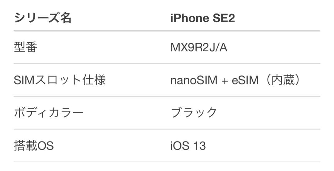 Apple iPhone SE2 ブラック 本体 バッテリー70% docomo