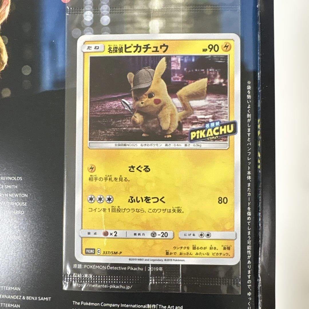 映画名探偵ピカチュウ　パンフレット　未開封限定カード付き