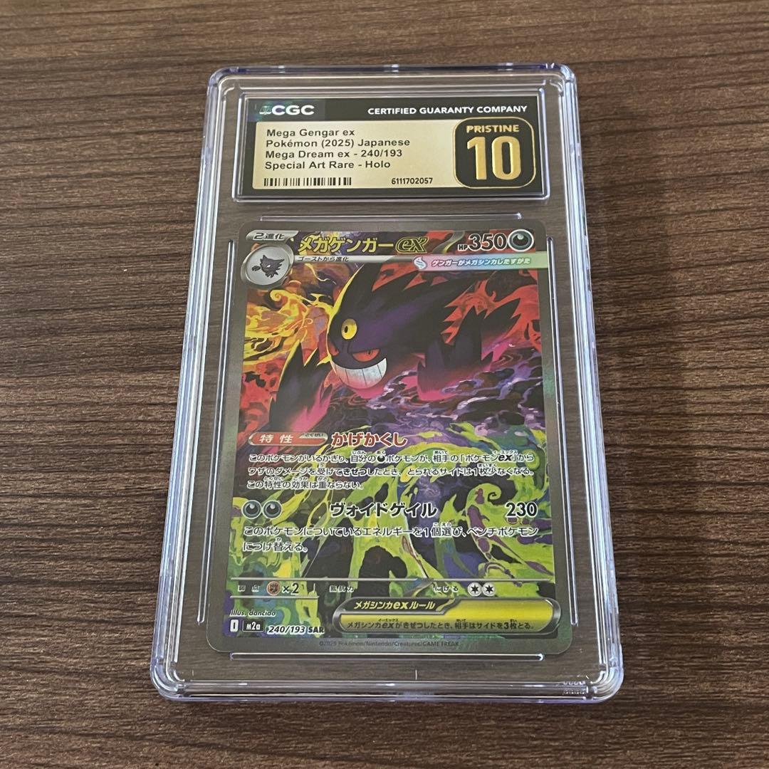 CGC pristine10 メガゲンガーEX SAR PSA10 以上