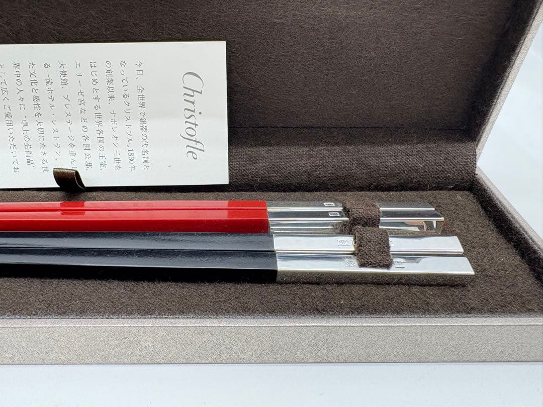 Christofle/クリストフル 箸 ペア 赤黒