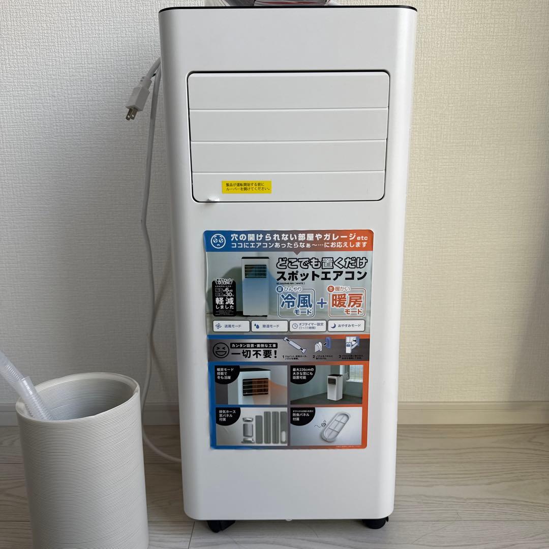 スポットクーラー 冷風機能付き ホワイト
