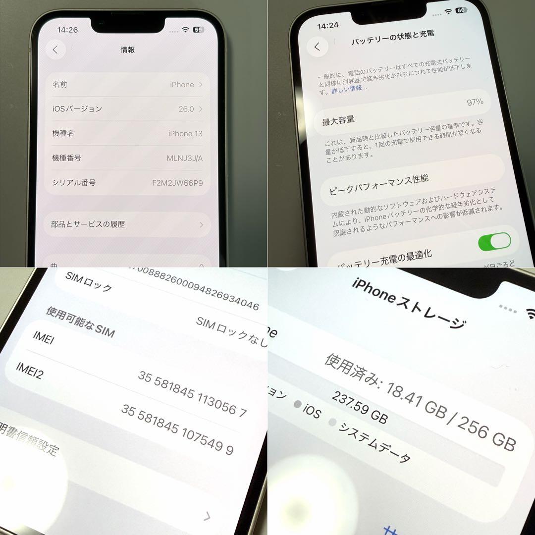 【バッテリー97%】 Apple iPhone13 256GB スターライト