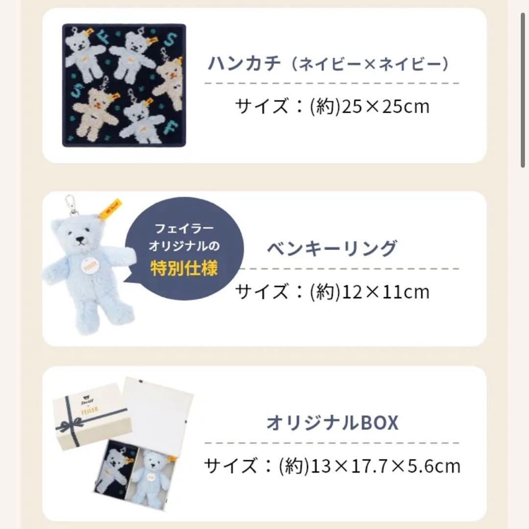 t*＊様 新品未開封⭐︎Steiff × FEILER コラボ ハンカチ&キーリ