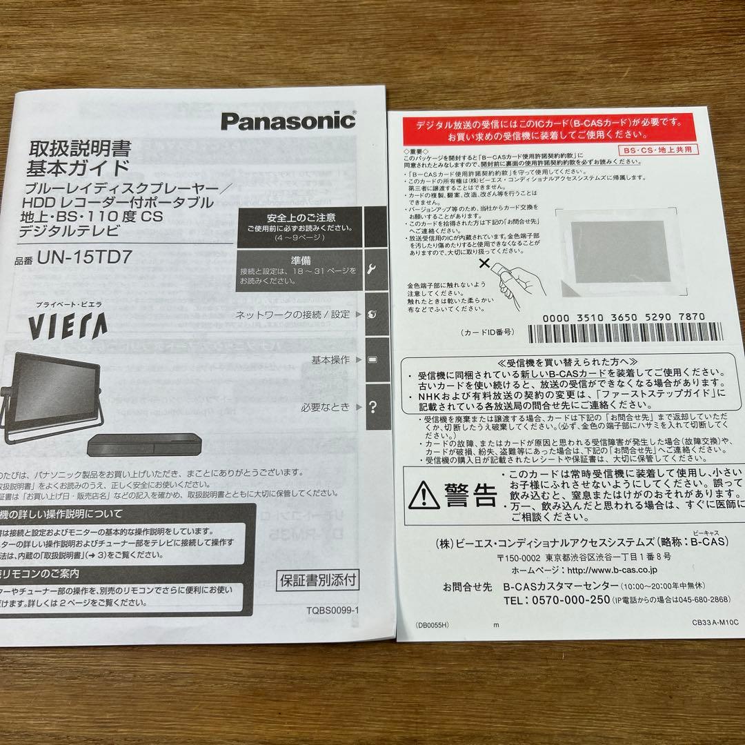 Panasonic プライベートビエラ