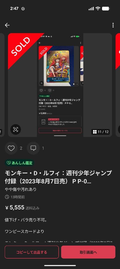 特価 モンキー・D・ルフィ：週刊少年ジャンプ付録（2023年8月7日売） P