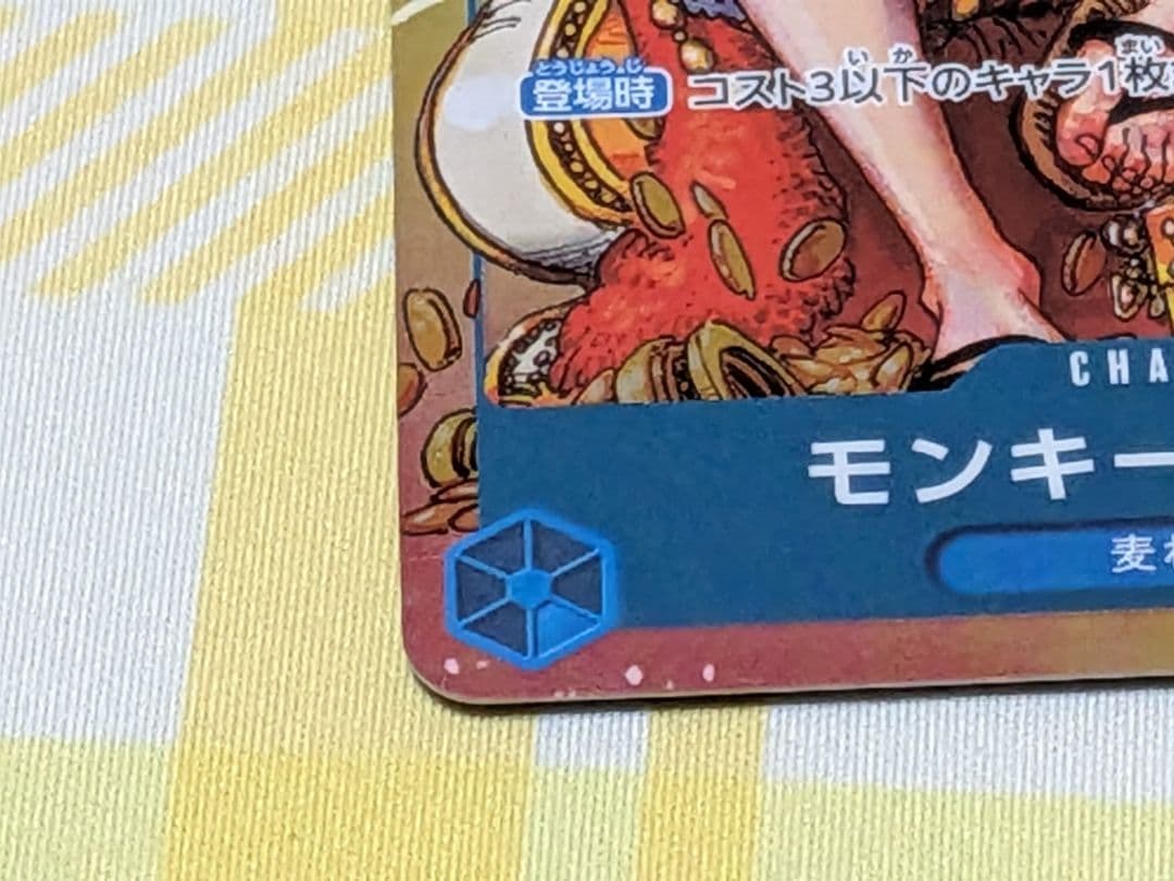 特価 モンキー・D・ルフィ：週刊少年ジャンプ付録（2023年8月7日売） P