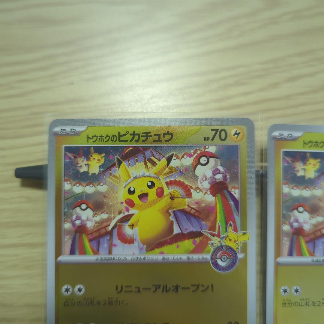 トウホクのピカチュウ　promo 260/sv-p　2枚