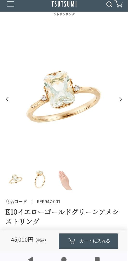 TSUTSUMI ツツミ K10 イエローゴールドグリーンアメシスト指輪 11号