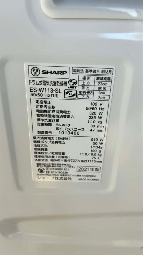 21年SHARPシャープドラム式洗濯機ヒートポンプユニット乾燥機11/6kg