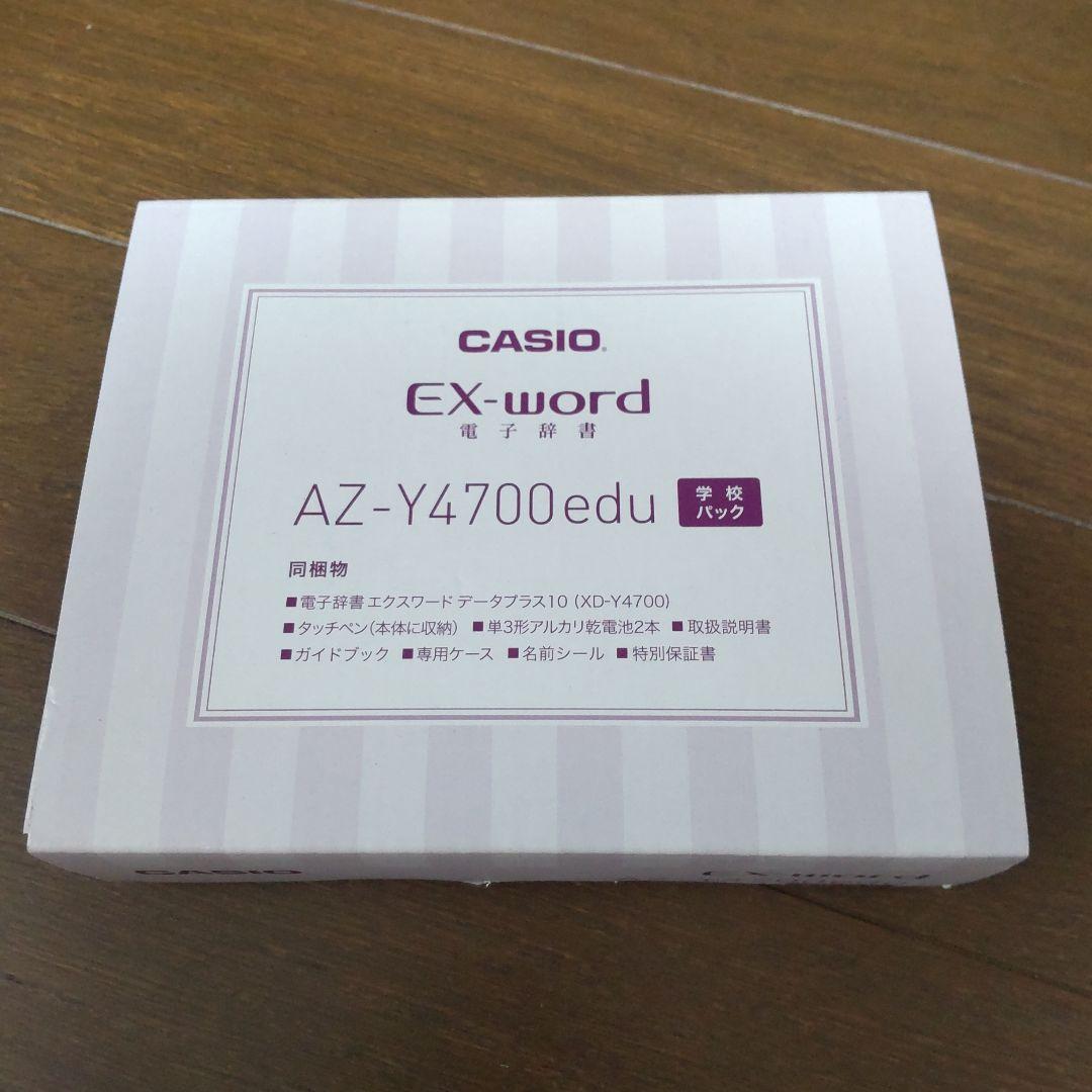 【高校生用】電子辞書 AZ-Y4700edu