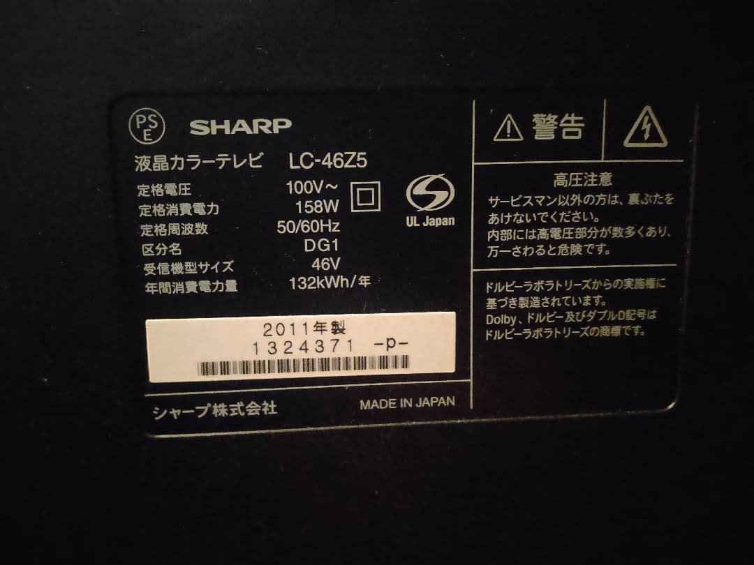 シャープ 46V型 液晶 テレビ AQUOS LC-46Z5 フルハイビジョン
